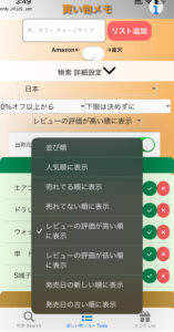 Amazonの裏技を、ワンタップで簡単必殺技